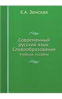 Modern Russian Language: (Russian)