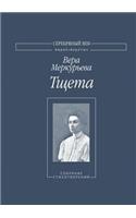 Тщета