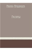 Rasskazy: (English)