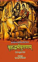 Brihad Dharma Purana