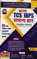 vijaypath TCS/IBPS samanya dnyan /G.K oneliner - marathi edition-meghdoot herlekar,vikas sindalkar,sachin kurund- december 2024. à¤¸à¤¾à¤®à¤¾à¤¨à¥�à¤¯ à¤œà¥�à¤žà¤¾à¤¨ ( à¤µà¤¨à¤²à¤¾à¤ˆà¤¨à¤° à¤¸à¥�à¤µà¤°à¥�à¤ªà¤¾à¤¤ ) GS