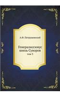 Генералиссимус князь Суворов