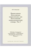 Orthodox theological encyclopedia, or Theological Encyclopedic Dictionary. Volume 7: (Russian)