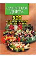Salad diet. 500 recipes for weight loss salads