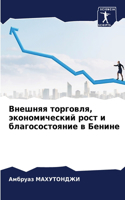 &#1042;&#1085;&#1077;&#1096;&#1085;&#1103;&#1103; &#1090;&#1086;&#1088;&#1075;&#1086;&#1074;&#1083;&#1103;, &#1101;&#1082;&#1086;&#1085;&#1086;&#1084;&#1080;&#1095;&#1077;&#1089;&#1082;&#1080;&#1081; &#1088;&#1086;&#1089;&#1090; &#1080; &#1073;&#10