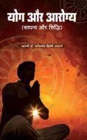 Yog Aur Arogya (Sadhana Aur Siddhi)