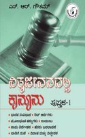 Nityajeevanadalli Kanoonu Pustaka - 1