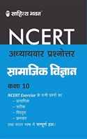 Sahitya Bhawan NCERT answers and solutions Social Science class 10 in Hindi medium (Samajik Vigyan)