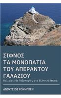 Sifnos. Follow the Trails Along the Big Blue. a Dive at Each Step: Culture Hikes in the Greek Islands
