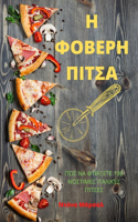 &#919; &#934;&#927;&#914;&#917;&#929;&#919; &#928;&#921;&#932;&#931;&#913;