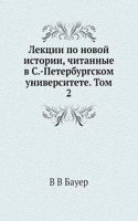 Lektsii po novoj istorii, chitannye v S.-Peterburgskom universitete. Tom 2