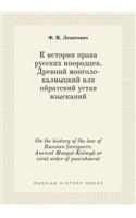 On the history of the law of Russian foreigners. Ancient Mongol-Kalmyk or oirat order of punishment
