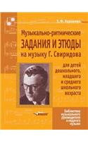 Musical-Rhythmic Tasks and Studies on Music by G. Sviridov for Preschool, Primary and Secondary School Age