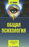 OBSCHAYA PSIHOLOGIYA