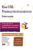 YAzyk UML. Rukovodstvo pol'zovatelya Vtoroe izdanie