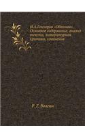 I.A.Goncharov Oblomov. Osnovnoe Soderzhanie, Analiz Teksta, Literaturnaya Kritika, Sochineniya: (Russian)