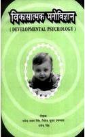 Vikasatamak Manovigyan:Developmental Psychology