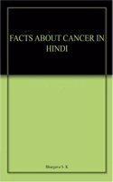 Facts About Cancer In Hindi