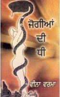 Jogiyan Di Dhee