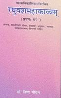 à¤°à¤˜à¥�à¤µà¤‚à¤¶à¤® Raghuvansham