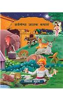 The even more very best of Jataka Tales (Jataka)