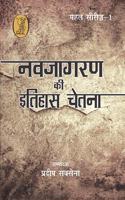 Nav Jagran Ki Itihas Chetna