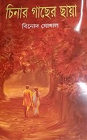 Chinar Gacher Chhaya [Hardcover] Binod Ghoshal
