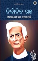 Nirbachita Galpa à¬¨à¬¿à¬°à­à¬¬à¬¾à¬šà¬¿à¬¤ à¬—à¬³à­à¬ª