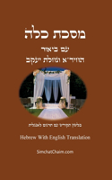 מסכת כלה - בלשון הקודש עם תרגום לאנגלית: Masekhet Kallah - Hebrew With English Translation