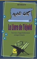 كِتَابُ التَّجْوِيد