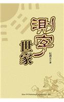 Ce Zi Shi Jia