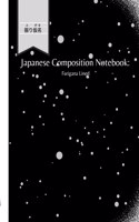 Japanese Composition Notebook: Furigana Lined: Black and White Cover