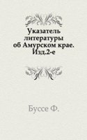 Ukazatel literatury ob Amurskom krae