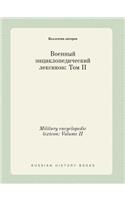 Military encyclopedic lexicon: Volume II(Russian)