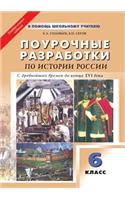 Job development ON THE HISTORY OF RUSSIA from ancient times to the end of the XVI century. 6th grade