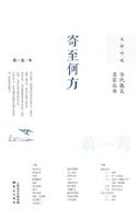 寄至何方 Where To Mail