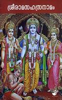 Sree Rama Sahasranamam