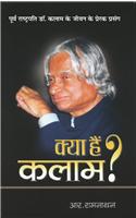 Kya Hain Kalam