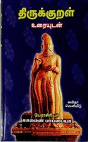 Thirukkural - à®¤à®¿à®°à¯�à®•à¯�à®•à¯�à®±à®³à¯� (à®šà®¾à®²à®®à®©à¯� à®ªà®¾à®ªà¯�à®ªà¯ˆà®¯à®¾ à®‰à®°à¯ˆ)