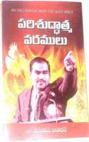 GIFTS of the HOLY SPIRIT TELUGU -Dr.D.G.S.DINAKARAN