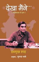 Dekha Maine