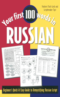 Your First 100 Words in Russian: (Your First 100 Words In...Series)
