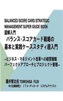 Balanced Score Card Strategic Management Super Guide Book