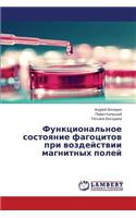 Funktsional'noe sostoyanie fagotsitov pri vozdeystvii magnitnykh poley