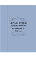 Idzumo-Fudoki Seriya: Pamyatniki Pis'mennosti Vostoka(Russian)