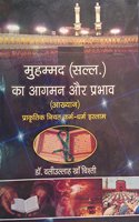 muhammed (p.b.u.h) ka aagman aur prabhava