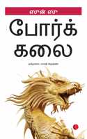 The Art of War (Tamil)