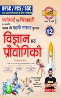 EXAMà¤ªà¥à¤° FLOWCHART VIGYAN AVAM PRAUDHYOGIKI (PART -12) (à¤«à¤¼à¥à¤²à¥‹à¤šà¤¾à¤°à¥à¤Ÿ à¤µà¤¿à¤œà¥à¤žà¤¾à¤¨ à¤à¤µà¤‚ à¤ªà¥à¤°à¥Œà¤¦à¥à¤¯à¥‹à¤—à¤¿à¤•à¥€) FOR UPSC/PCS/SSC/ALL COMPETITIVE EXAM