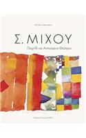 Sotirios Michou 1936-2010: Spiel Und Requisit. Lebensbericht - Werkstattbericht - Homo Ludens