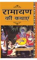 Ramayan Ki Kathayen